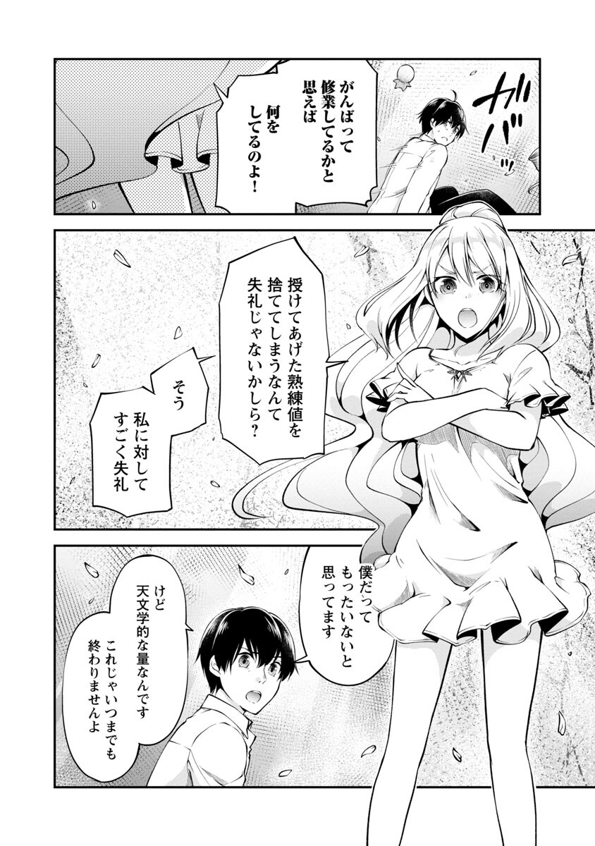 Ware ni Cheat o - Hazure Cheat no Shoukan Yuusha wa Isekai de Yukkuri Kurashitai Chap 37 - Next Chap 38