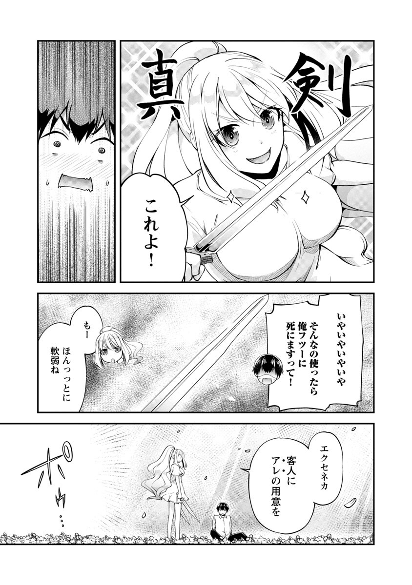 Ware ni Cheat o - Hazure Cheat no Shoukan Yuusha wa Isekai de Yukkuri Kurashitai Chap 37 - Next Chap 38