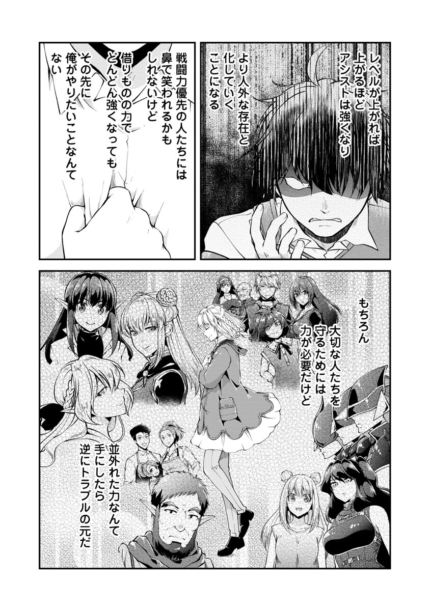 Ware ni Cheat o - Hazure Cheat no Shoukan Yuusha wa Isekai de Yukkuri Kurashitai Chap 37 - Next Chap 38