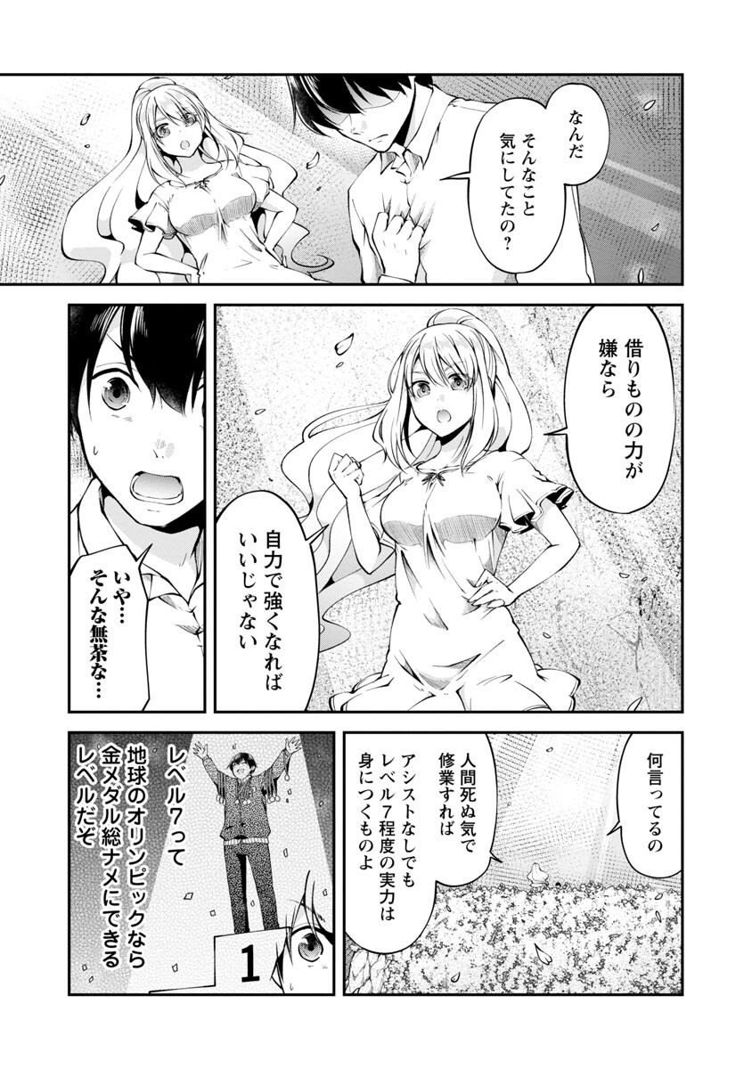 Ware ni Cheat o - Hazure Cheat no Shoukan Yuusha wa Isekai de Yukkuri Kurashitai Chap 37 - Next Chap 38