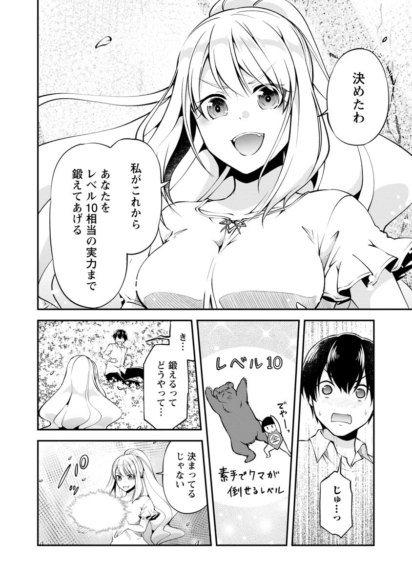 Ware ni Cheat o - Hazure Cheat no Shoukan Yuusha wa Isekai de Yukkuri Kurashitai Chap 37 - Next Chap 38