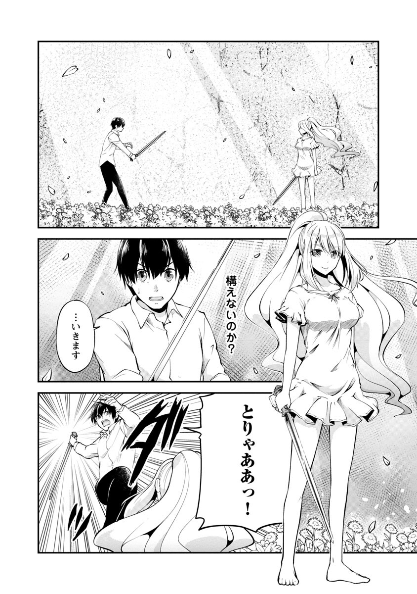 Ware ni Cheat o - Hazure Cheat no Shoukan Yuusha wa Isekai de Yukkuri Kurashitai Chap 37 - Next Chap 38