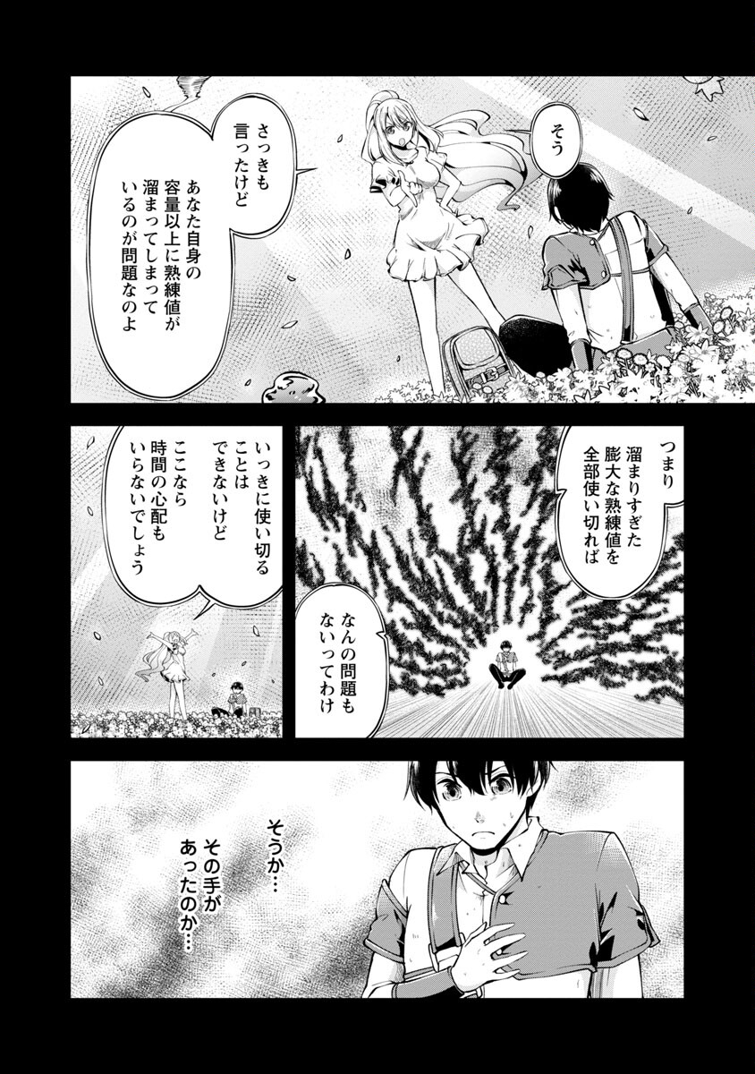 Ware ni Cheat o - Hazure Cheat no Shoukan Yuusha wa Isekai de Yukkuri Kurashitai Chap 37 - Next Chap 38
