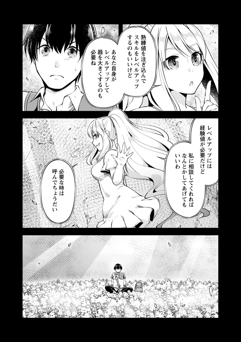 Ware ni Cheat o - Hazure Cheat no Shoukan Yuusha wa Isekai de Yukkuri Kurashitai Chap 37 - Next Chap 38