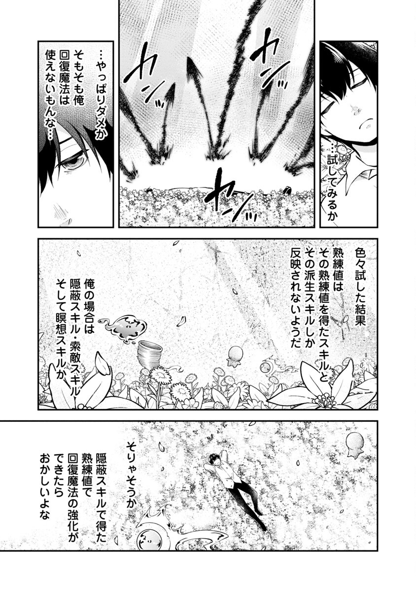 Ware ni Cheat o - Hazure Cheat no Shoukan Yuusha wa Isekai de Yukkuri Kurashitai Chap 37 - Next Chap 38