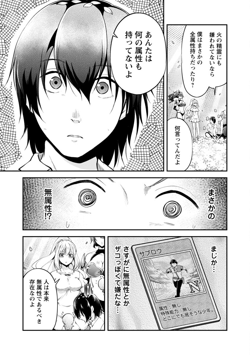 Ware ni Cheat o - Hazure Cheat no Shoukan Yuusha wa Isekai de Yukkuri Kurashitai Chap 38 - Next Chap 39