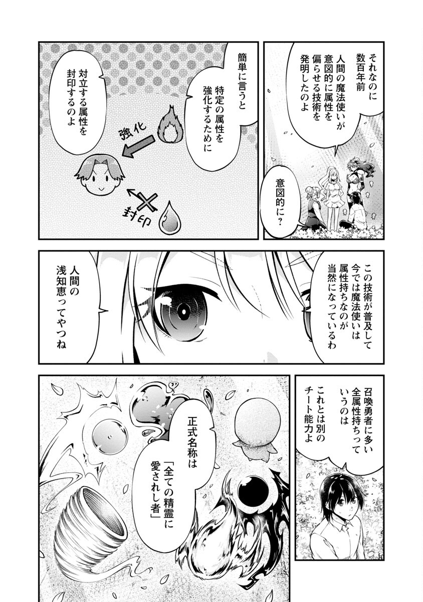 Ware ni Cheat o - Hazure Cheat no Shoukan Yuusha wa Isekai de Yukkuri Kurashitai Chap 38 - Next Chap 39