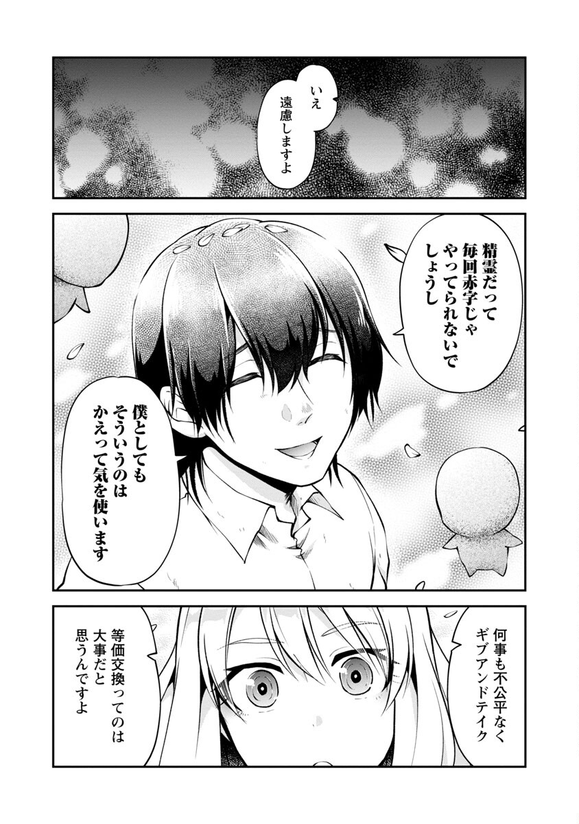 Ware ni Cheat o - Hazure Cheat no Shoukan Yuusha wa Isekai de Yukkuri Kurashitai Chap 38 - Next Chap 39