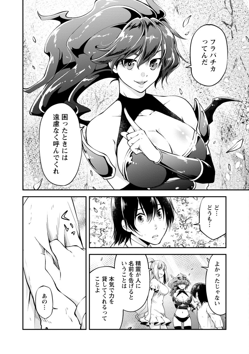 Ware ni Cheat o - Hazure Cheat no Shoukan Yuusha wa Isekai de Yukkuri Kurashitai Chap 38 - Next Chap 39