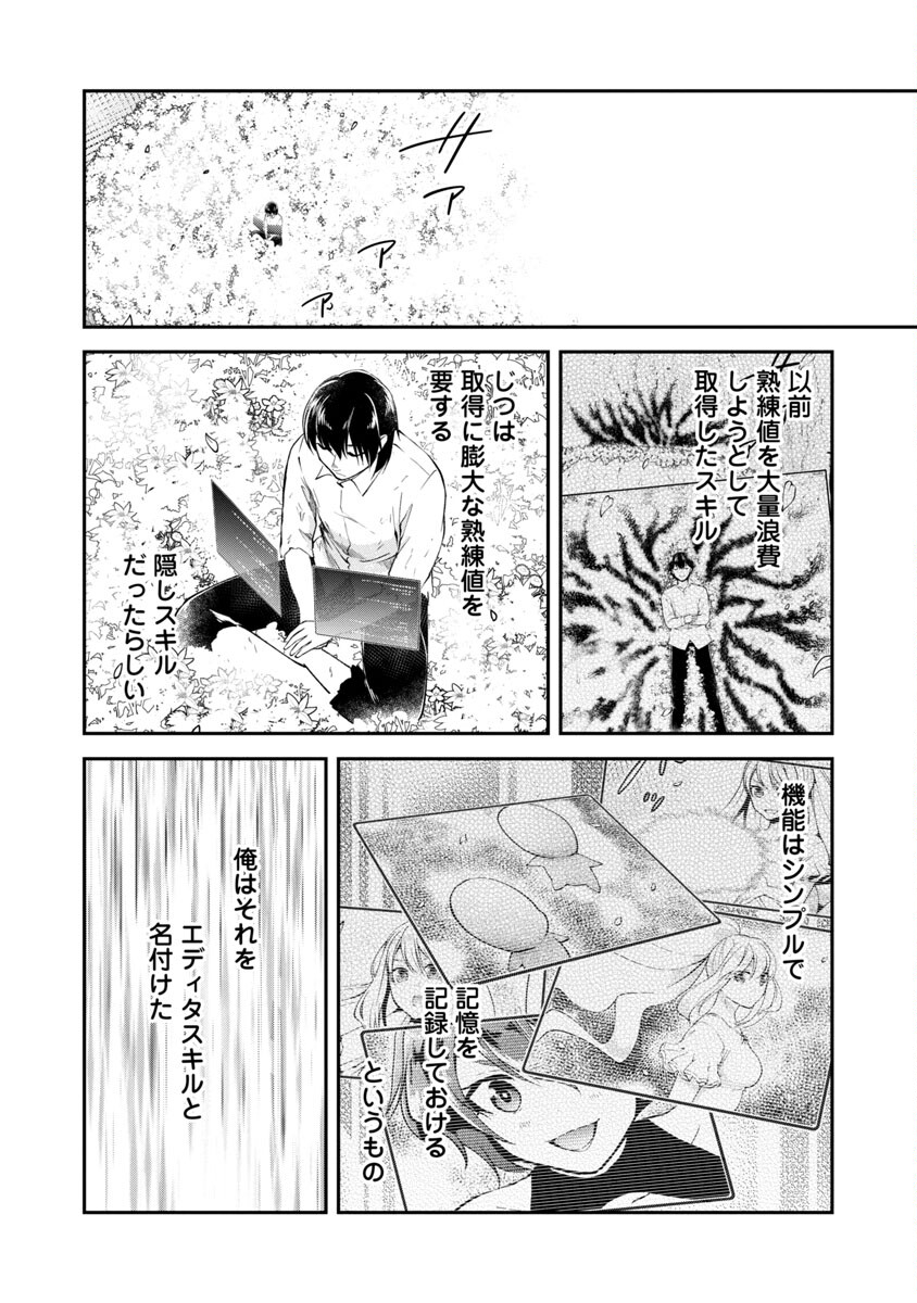 Ware ni Cheat o - Hazure Cheat no Shoukan Yuusha wa Isekai de Yukkuri Kurashitai Chap 38 - Next Chap 39