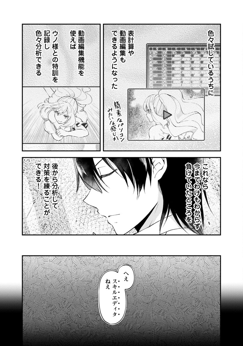 Ware ni Cheat o - Hazure Cheat no Shoukan Yuusha wa Isekai de Yukkuri Kurashitai Chap 38 - Next Chap 39