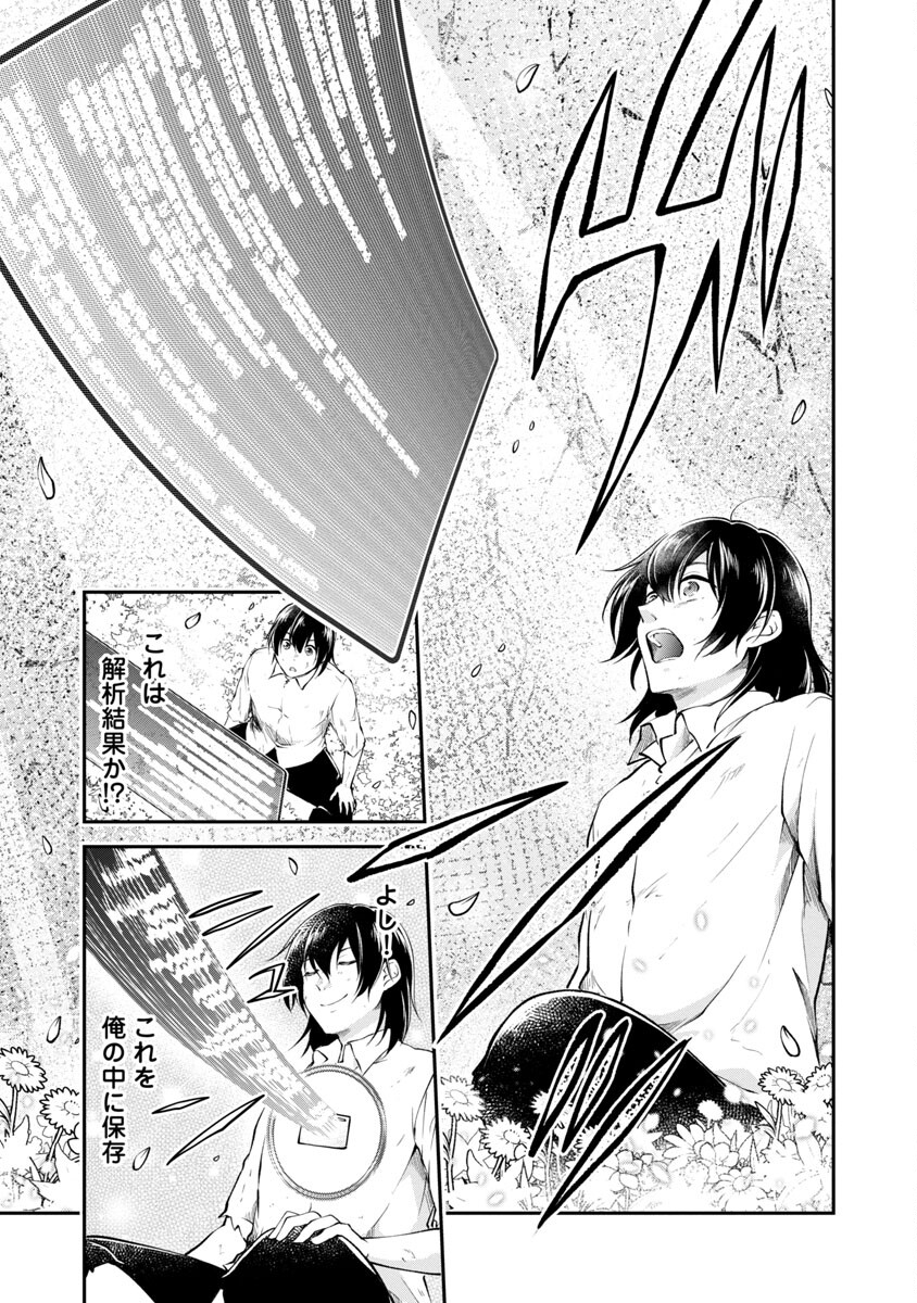 Ware ni Cheat o - Hazure Cheat no Shoukan Yuusha wa Isekai de Yukkuri Kurashitai Chap 38 - Next Chap 39