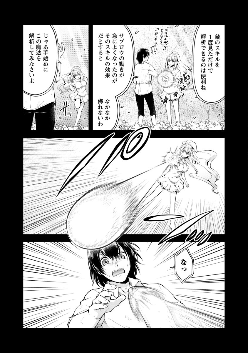 Ware ni Cheat o - Hazure Cheat no Shoukan Yuusha wa Isekai de Yukkuri Kurashitai Chap 38 - Next Chap 39