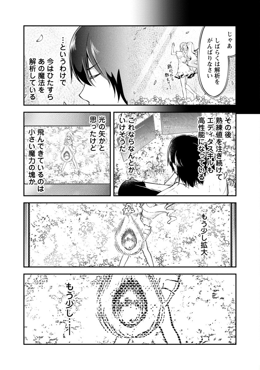 Ware ni Cheat o - Hazure Cheat no Shoukan Yuusha wa Isekai de Yukkuri Kurashitai Chap 38 - Next Chap 39