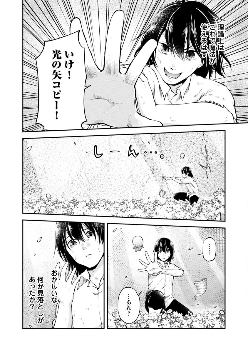 Ware ni Cheat o - Hazure Cheat no Shoukan Yuusha wa Isekai de Yukkuri Kurashitai Chap 38 - Next Chap 39