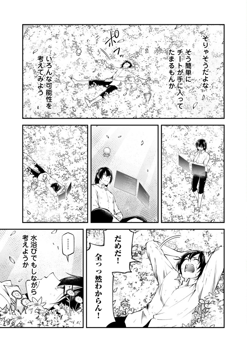 Ware ni Cheat o - Hazure Cheat no Shoukan Yuusha wa Isekai de Yukkuri Kurashitai Chap 38 - Next Chap 39