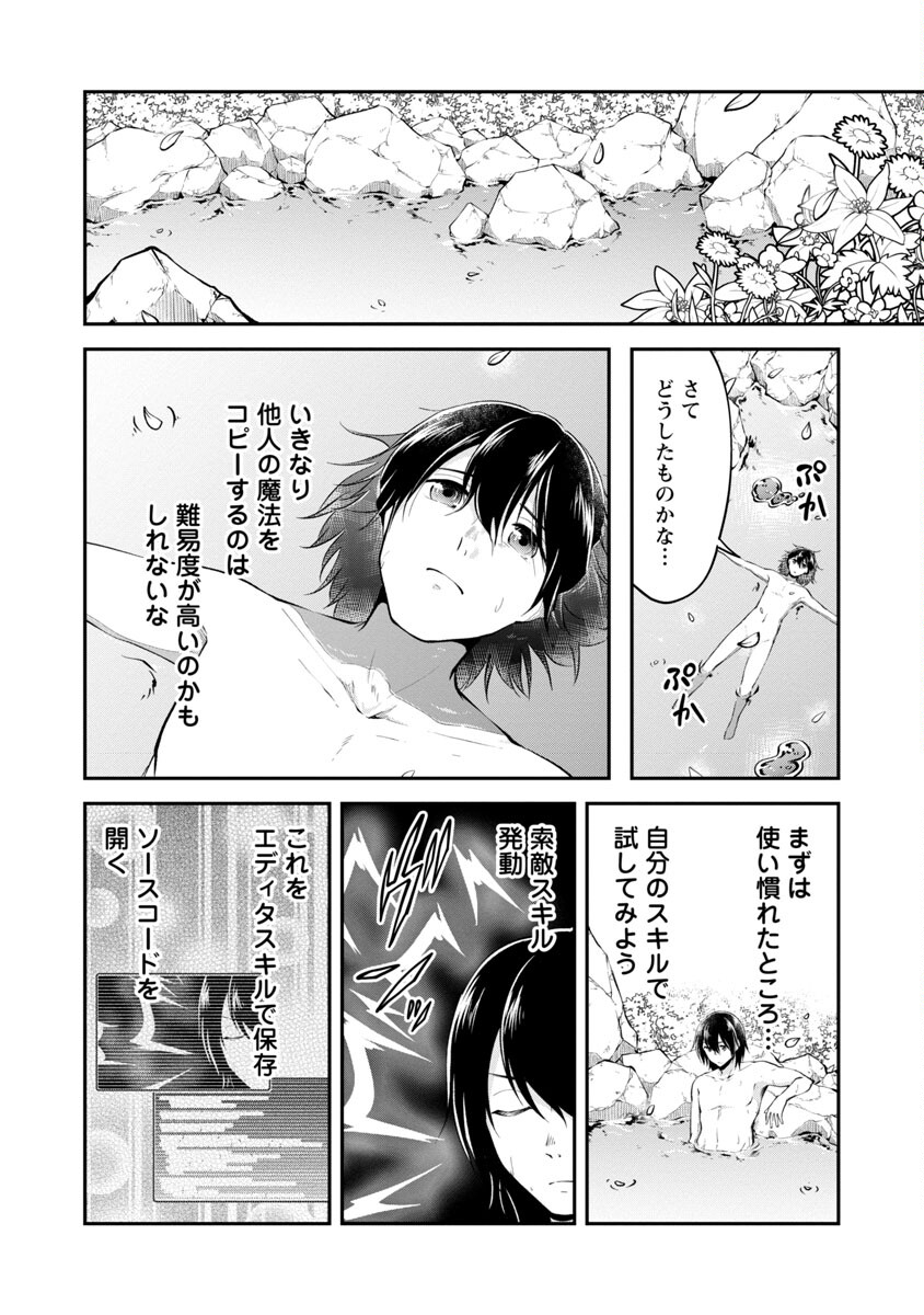 Ware ni Cheat o - Hazure Cheat no Shoukan Yuusha wa Isekai de Yukkuri Kurashitai Chap 38 - Next Chap 39