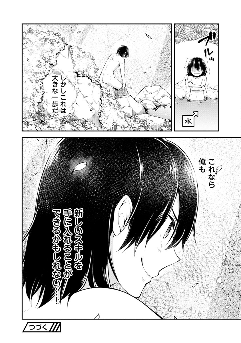 Ware ni Cheat o - Hazure Cheat no Shoukan Yuusha wa Isekai de Yukkuri Kurashitai Chap 38 - Next Chap 39