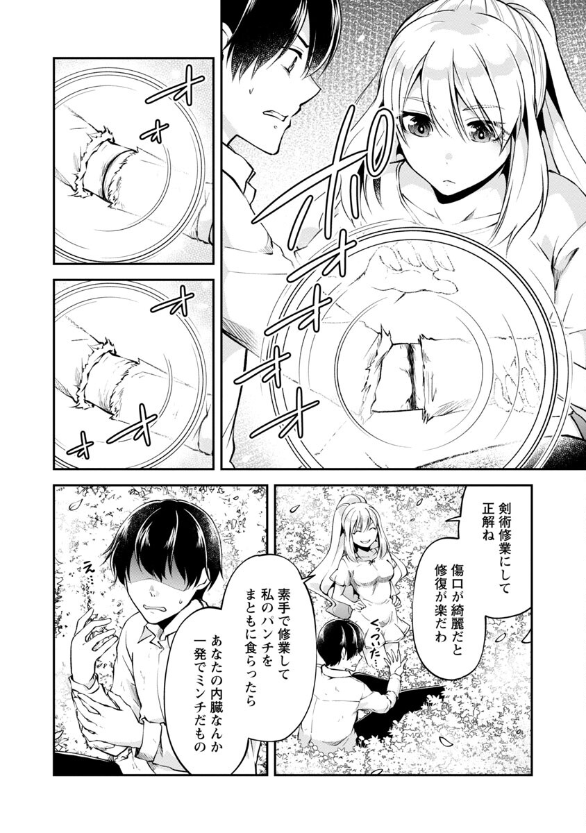 Ware ni Cheat o - Hazure Cheat no Shoukan Yuusha wa Isekai de Yukkuri Kurashitai Chap 38 - Next Chap 39