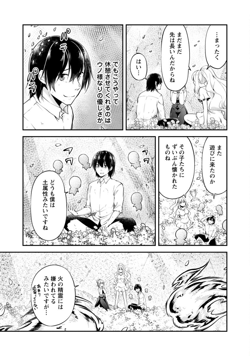 Ware ni Cheat o - Hazure Cheat no Shoukan Yuusha wa Isekai de Yukkuri Kurashitai Chap 38 - Next Chap 39