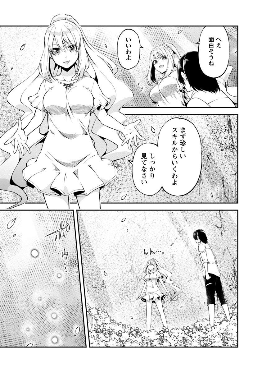 Ware ni Cheat o - Hazure Cheat no Shoukan Yuusha wa Isekai de Yukkuri Kurashitai Chap 39 - Next Chap 40