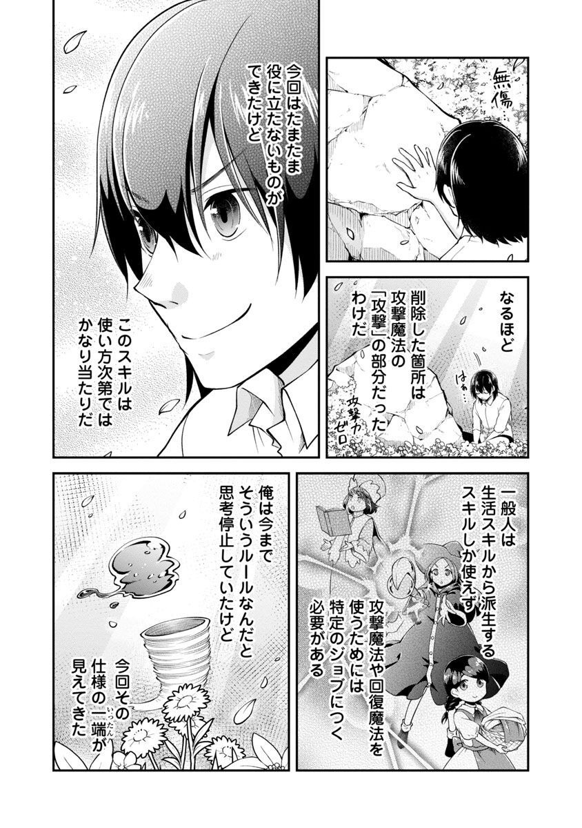 Ware ni Cheat o - Hazure Cheat no Shoukan Yuusha wa Isekai de Yukkuri Kurashitai Chap 39 - Next Chap 40