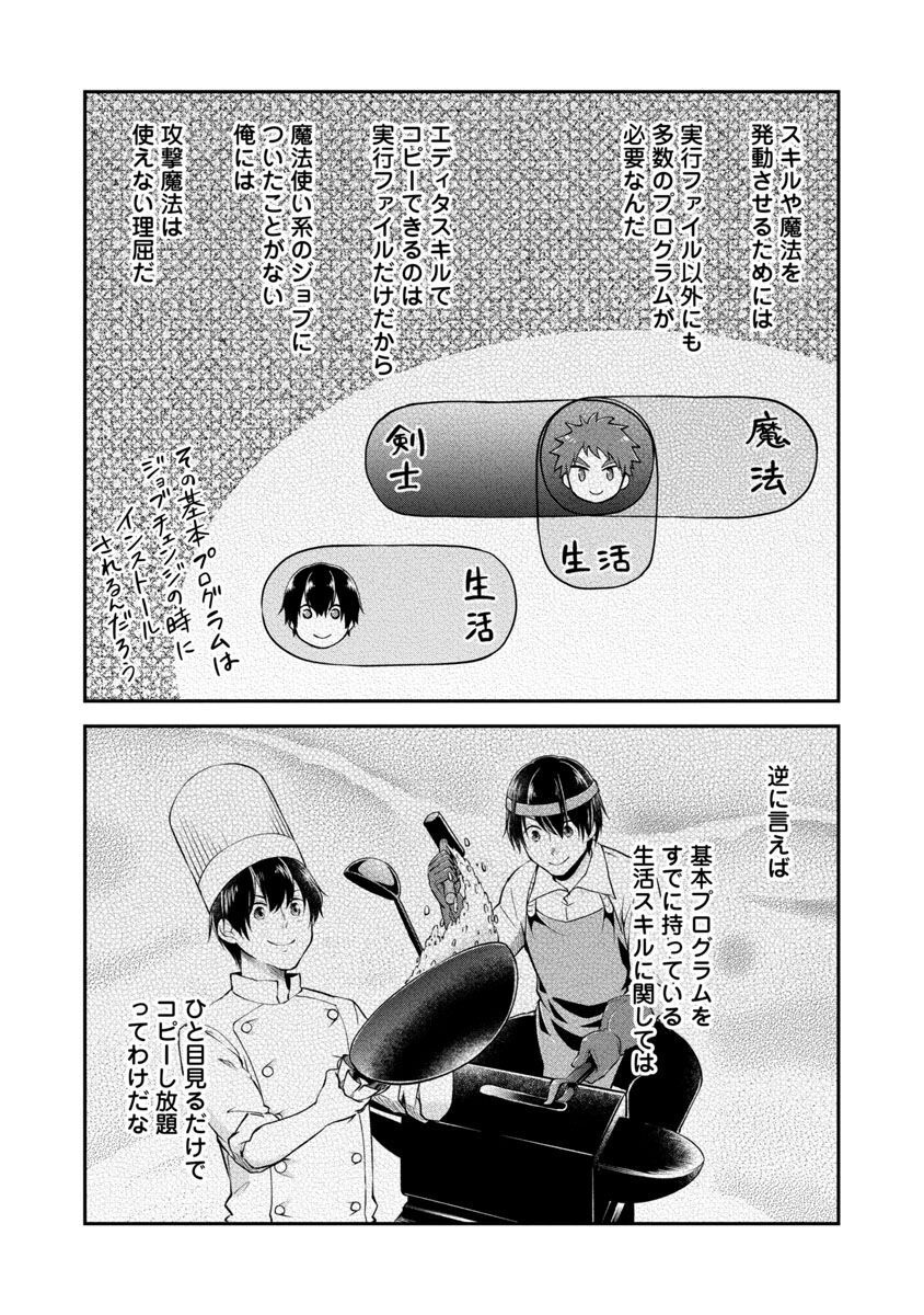 Ware ni Cheat o - Hazure Cheat no Shoukan Yuusha wa Isekai de Yukkuri Kurashitai Chap 39 - Next Chap 40