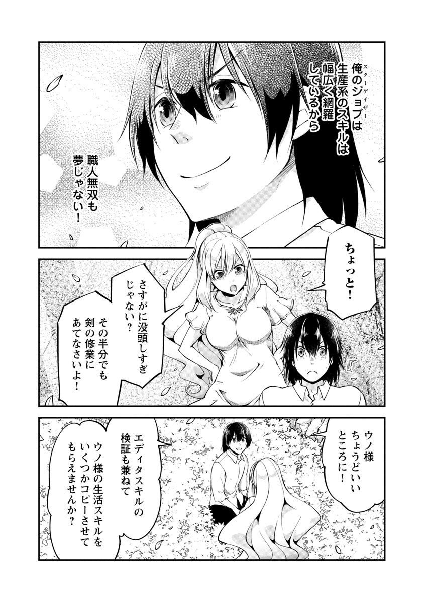 Ware ni Cheat o - Hazure Cheat no Shoukan Yuusha wa Isekai de Yukkuri Kurashitai Chap 39 - Next Chap 40