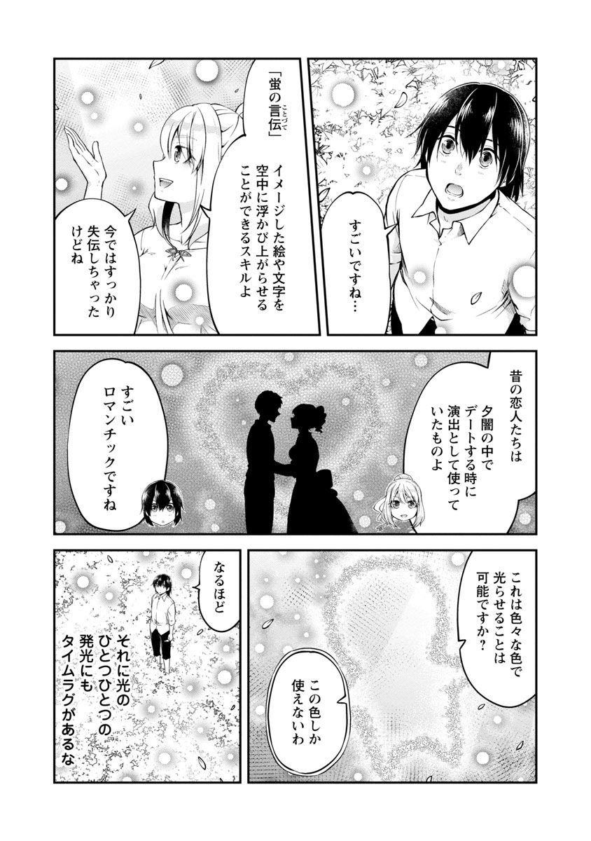 Ware ni Cheat o - Hazure Cheat no Shoukan Yuusha wa Isekai de Yukkuri Kurashitai Chap 39 - Next Chap 40