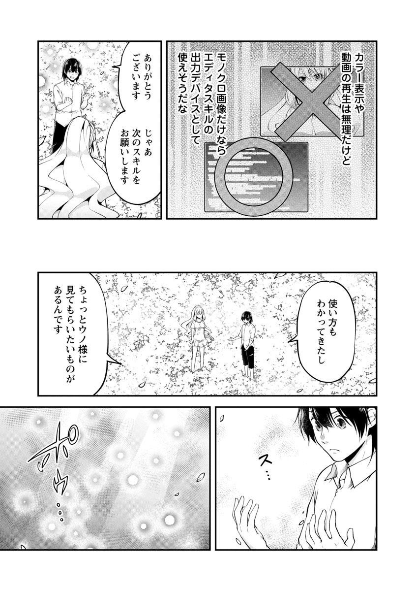 Ware ni Cheat o - Hazure Cheat no Shoukan Yuusha wa Isekai de Yukkuri Kurashitai Chap 39 - Next Chap 40