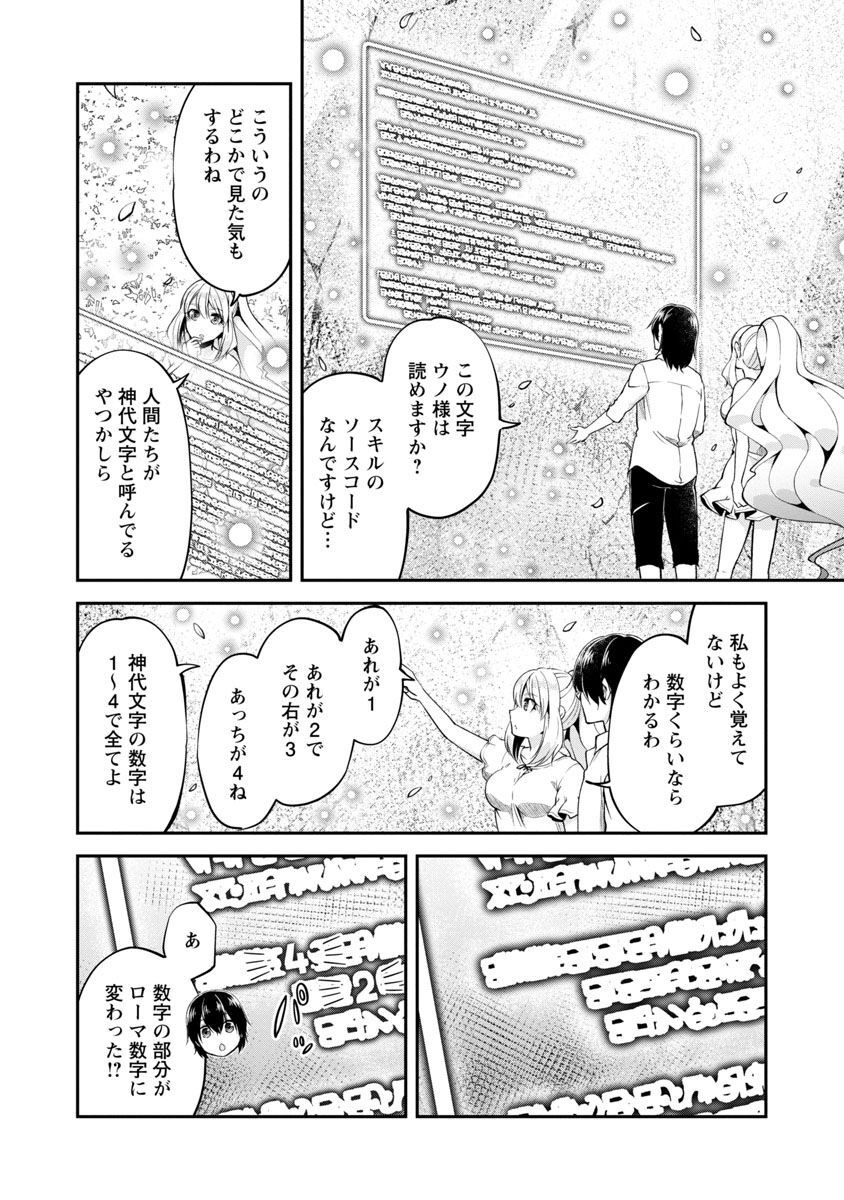 Ware ni Cheat o - Hazure Cheat no Shoukan Yuusha wa Isekai de Yukkuri Kurashitai Chap 39 - Next Chap 40