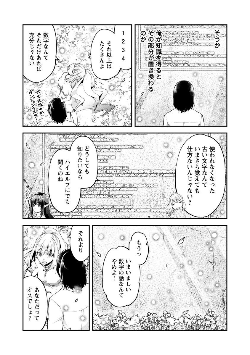 Ware ni Cheat o - Hazure Cheat no Shoukan Yuusha wa Isekai de Yukkuri Kurashitai Chap 39 - Next Chap 40