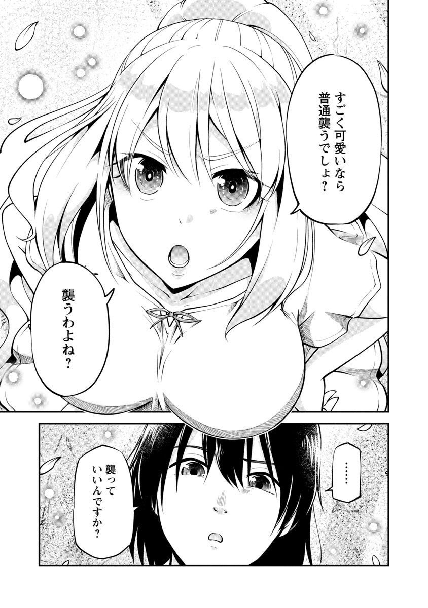 Ware ni Cheat o - Hazure Cheat no Shoukan Yuusha wa Isekai de Yukkuri Kurashitai Chap 39 - Next Chap 40