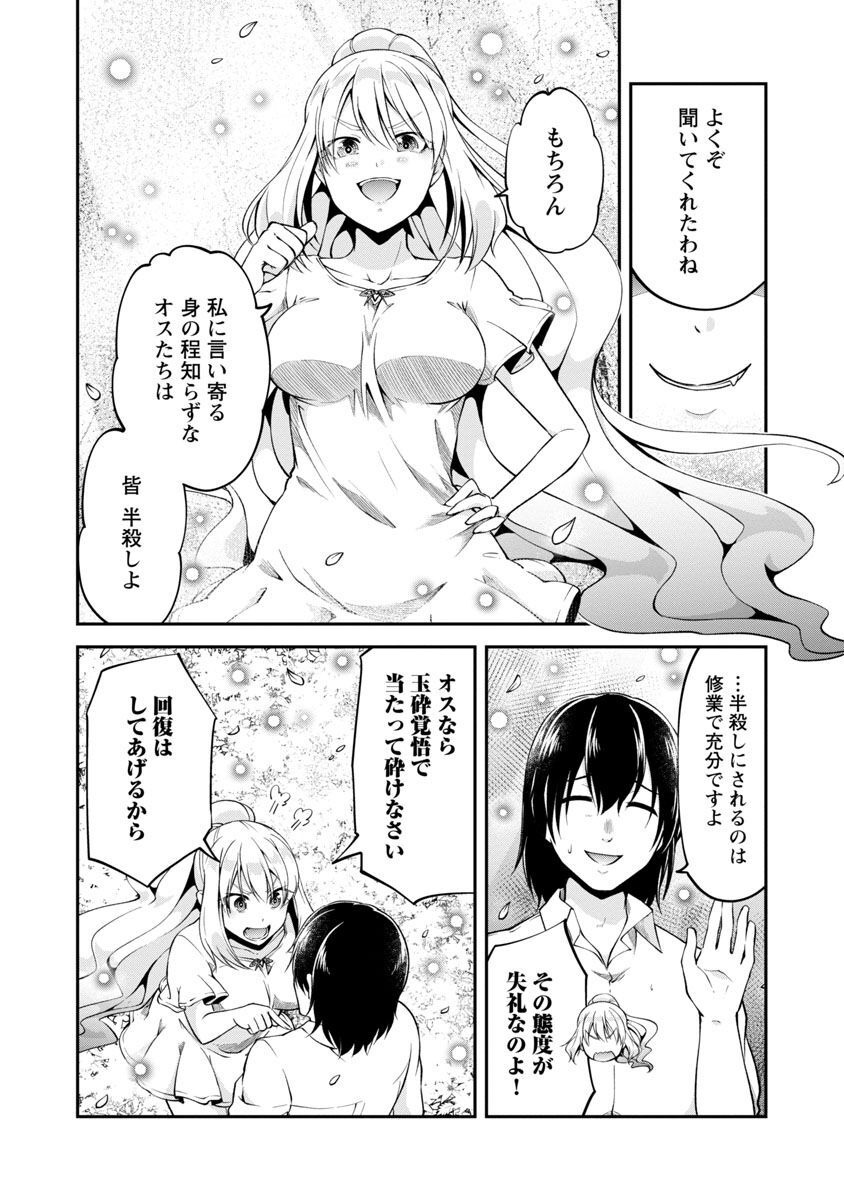 Ware ni Cheat o - Hazure Cheat no Shoukan Yuusha wa Isekai de Yukkuri Kurashitai Chap 39 - Next Chap 40