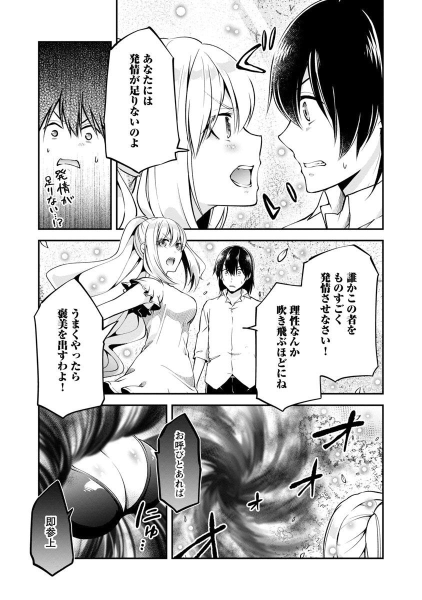 Ware ni Cheat o - Hazure Cheat no Shoukan Yuusha wa Isekai de Yukkuri Kurashitai Chap 39 - Next Chap 40