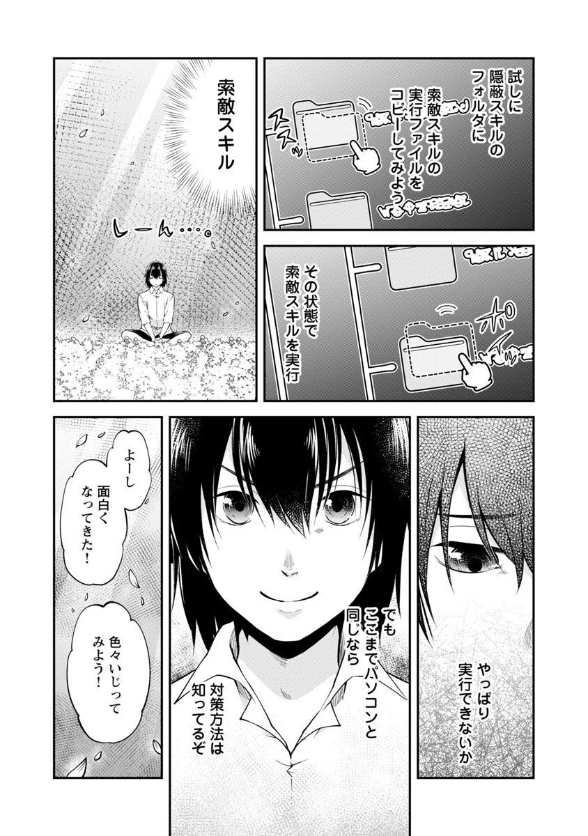 Ware ni Cheat o - Hazure Cheat no Shoukan Yuusha wa Isekai de Yukkuri Kurashitai Chap 39 - Next Chap 40