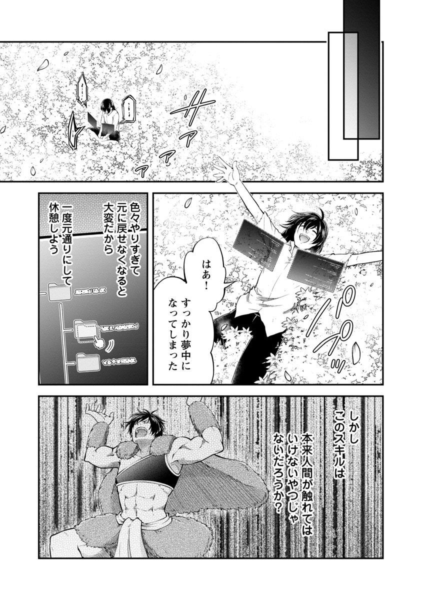 Ware ni Cheat o - Hazure Cheat no Shoukan Yuusha wa Isekai de Yukkuri Kurashitai Chap 39 - Next Chap 40