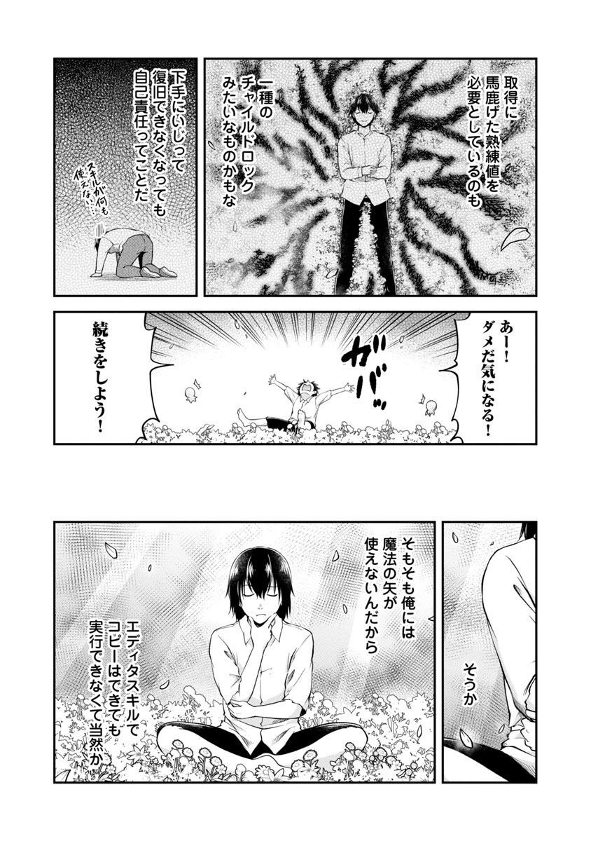 Ware ni Cheat o - Hazure Cheat no Shoukan Yuusha wa Isekai de Yukkuri Kurashitai Chap 39 - Next Chap 40