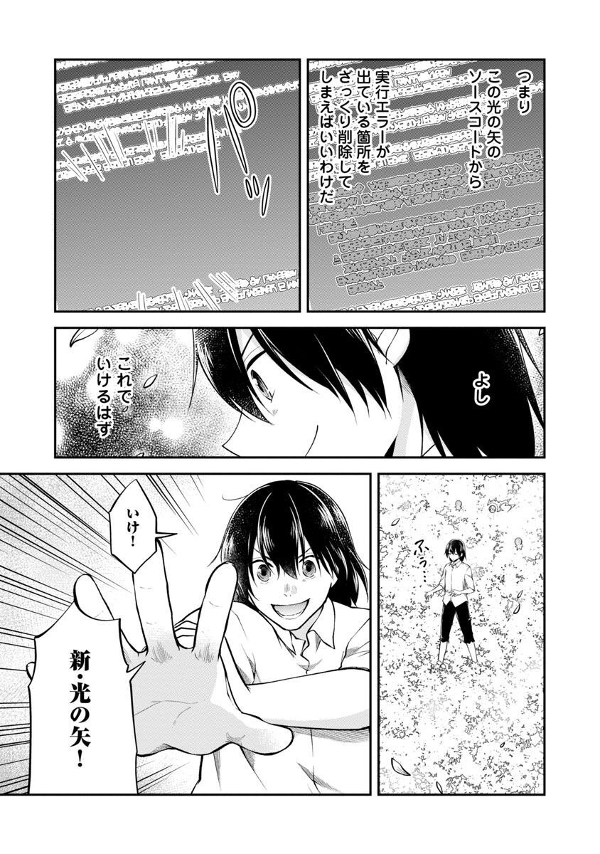 Ware ni Cheat o - Hazure Cheat no Shoukan Yuusha wa Isekai de Yukkuri Kurashitai Chap 39 - Next Chap 40