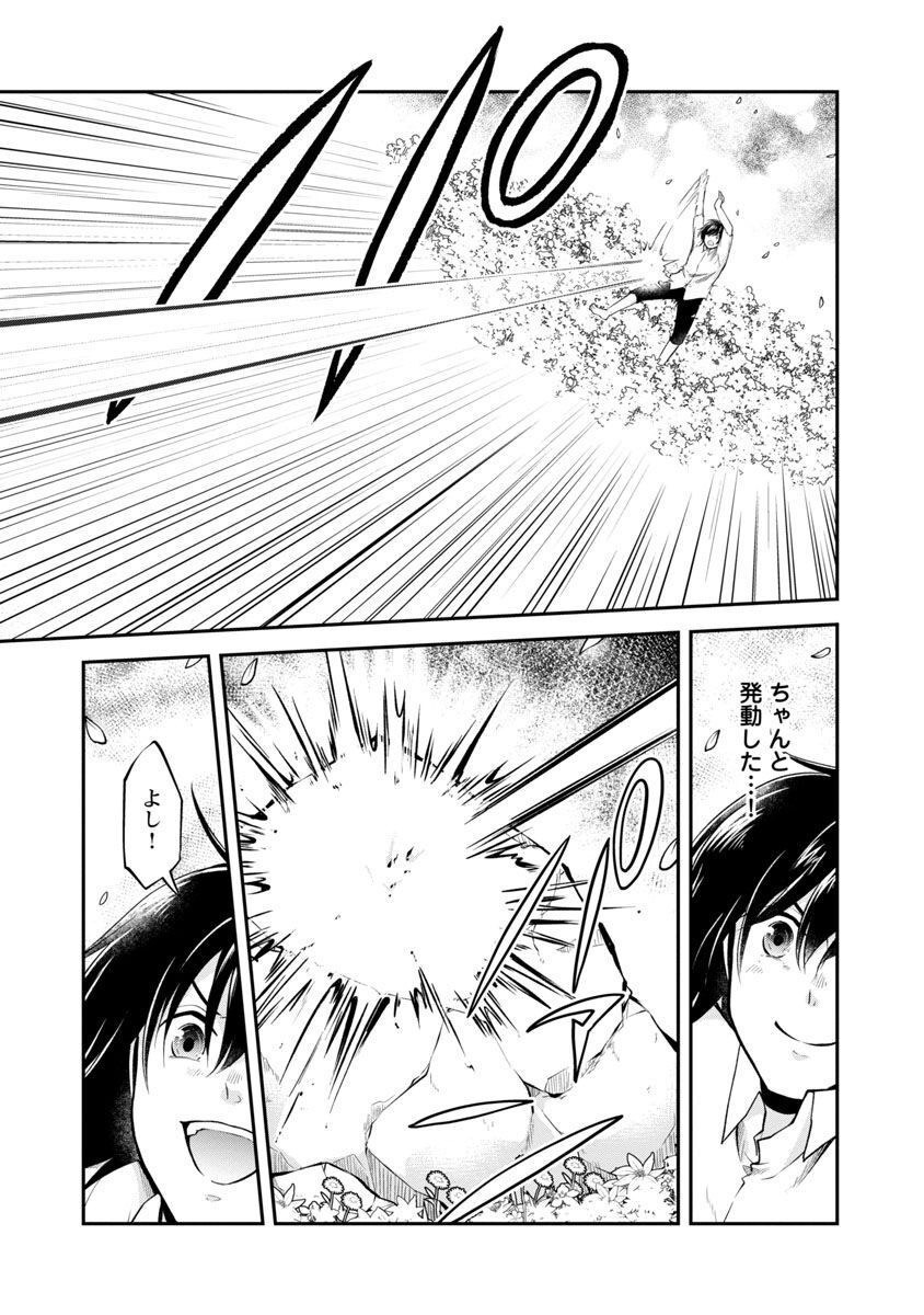 Ware ni Cheat o - Hazure Cheat no Shoukan Yuusha wa Isekai de Yukkuri Kurashitai Chap 39 - Next Chap 40