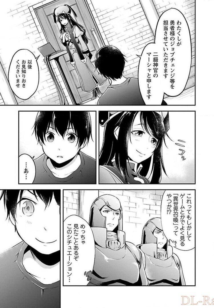 Ware ni Cheat o - Hazure Cheat no Shoukan Yuusha wa Isekai de Yukkuri Kurashitai Chap 1 - Next Chap 2