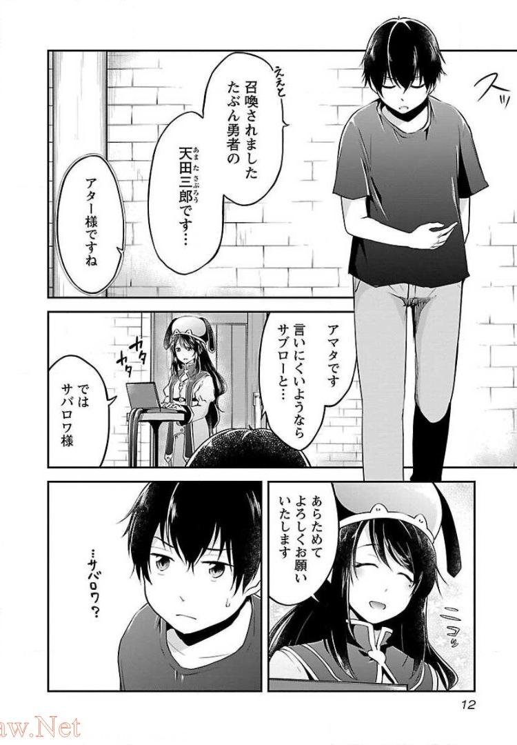 Ware ni Cheat o - Hazure Cheat no Shoukan Yuusha wa Isekai de Yukkuri Kurashitai Chap 1 - Next Chap 2
