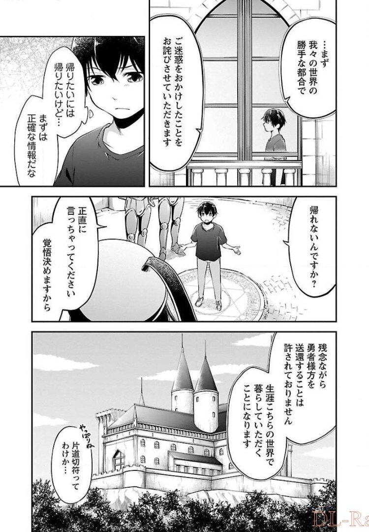 Ware ni Cheat o - Hazure Cheat no Shoukan Yuusha wa Isekai de Yukkuri Kurashitai Chap 1 - Next Chap 2
