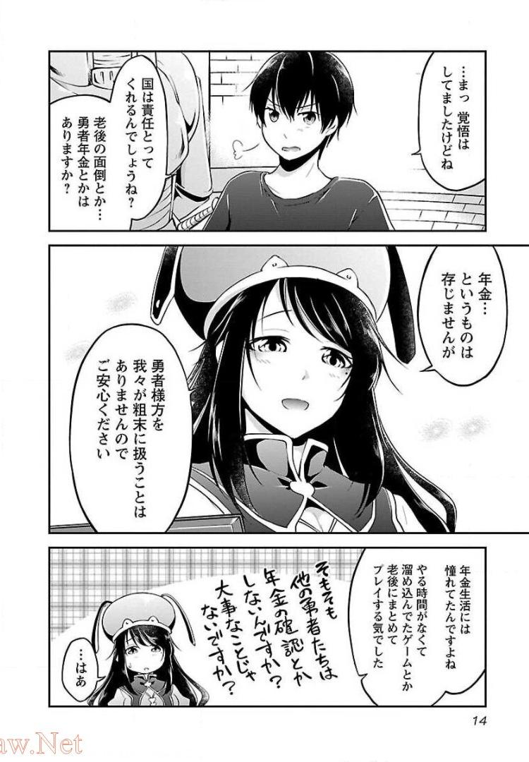 Ware ni Cheat o - Hazure Cheat no Shoukan Yuusha wa Isekai de Yukkuri Kurashitai Chap 1 - Next Chap 2