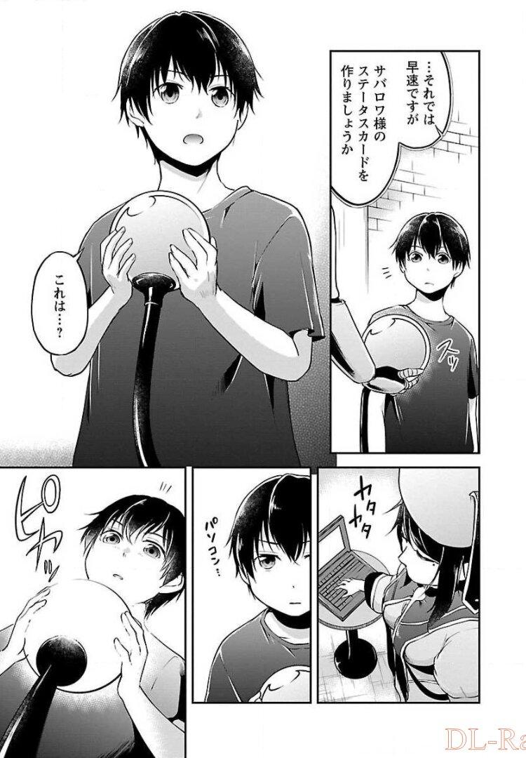 Ware ni Cheat o - Hazure Cheat no Shoukan Yuusha wa Isekai de Yukkuri Kurashitai Chap 1 - Next Chap 2