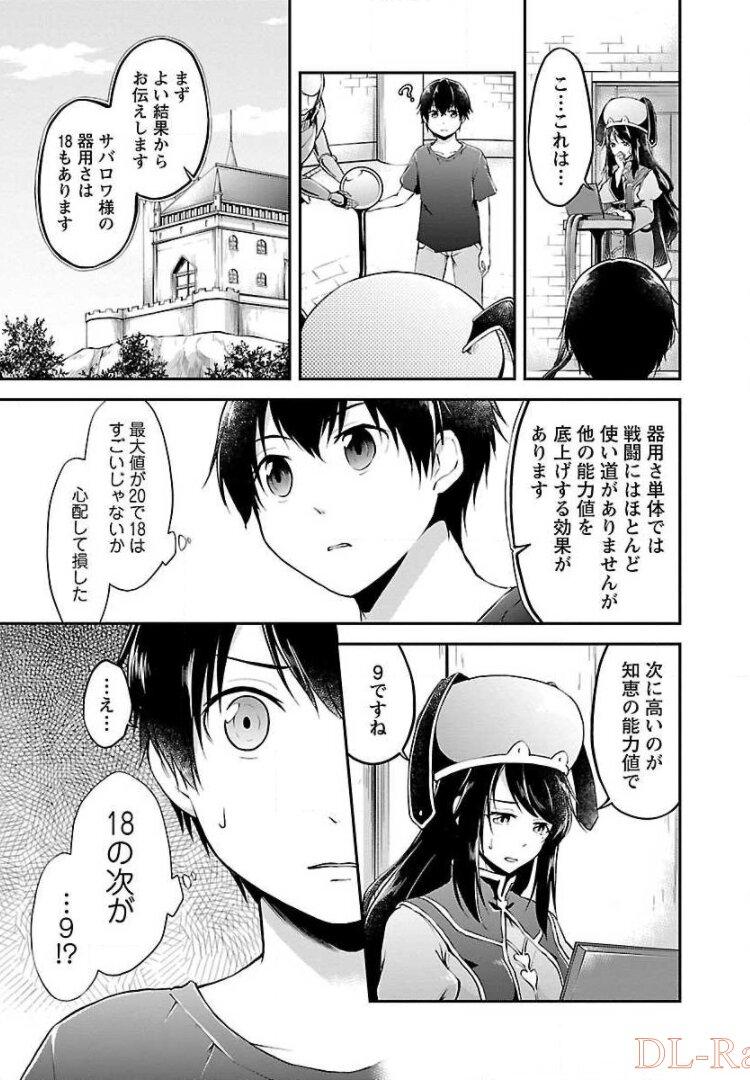 Ware ni Cheat o - Hazure Cheat no Shoukan Yuusha wa Isekai de Yukkuri Kurashitai Chap 1 - Next Chap 2