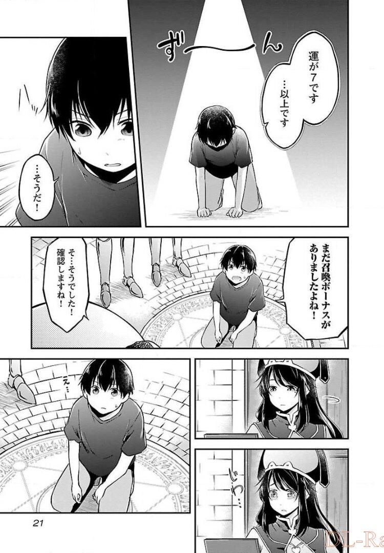 Ware ni Cheat o - Hazure Cheat no Shoukan Yuusha wa Isekai de Yukkuri Kurashitai Chap 1 - Next Chap 2