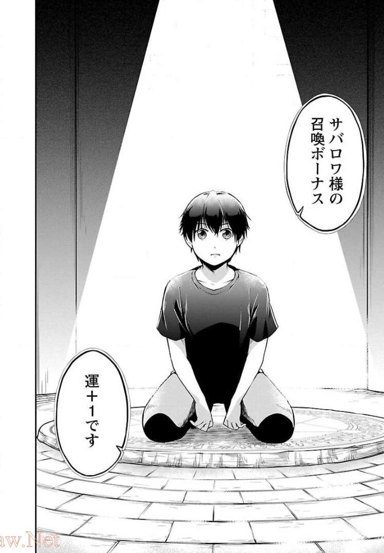 Ware ni Cheat o - Hazure Cheat no Shoukan Yuusha wa Isekai de Yukkuri Kurashitai Chap 1 - Next Chap 2