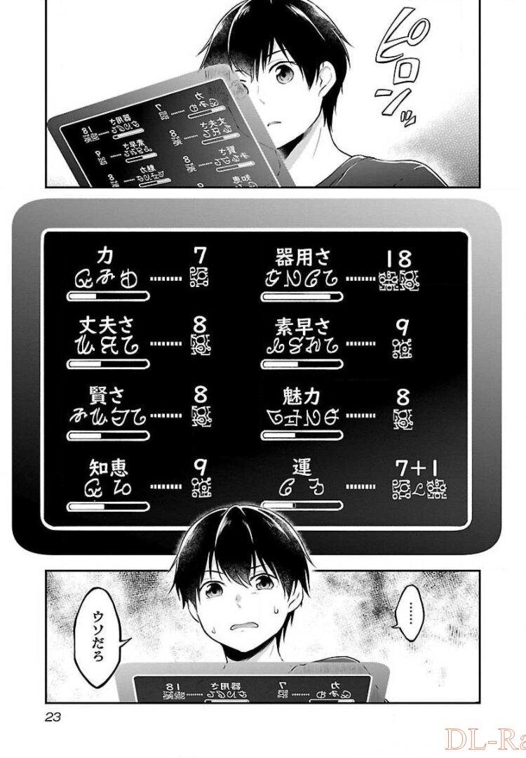 Ware ni Cheat o - Hazure Cheat no Shoukan Yuusha wa Isekai de Yukkuri Kurashitai Chap 1 - Next Chap 2