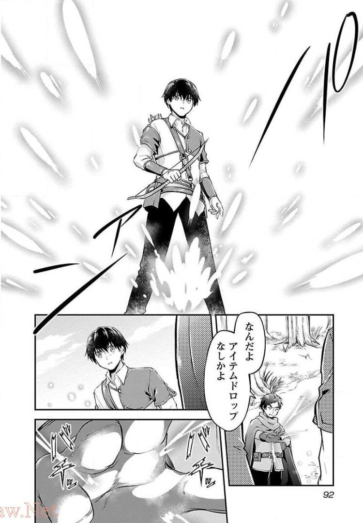 Ware ni Cheat o - Hazure Cheat no Shoukan Yuusha wa Isekai de Yukkuri Kurashitai Chap 10 - Next Chap 11